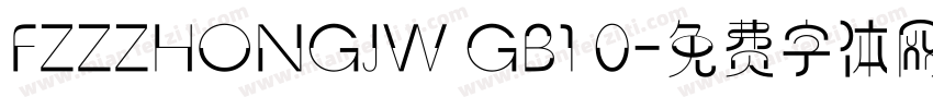 FZZZHONGJW GB1 0字体转换